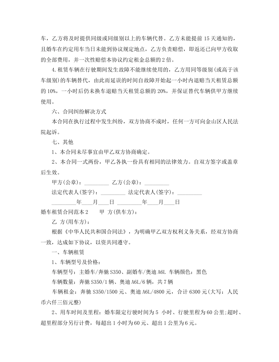 婚车租赁合同范本4篇 _第2页