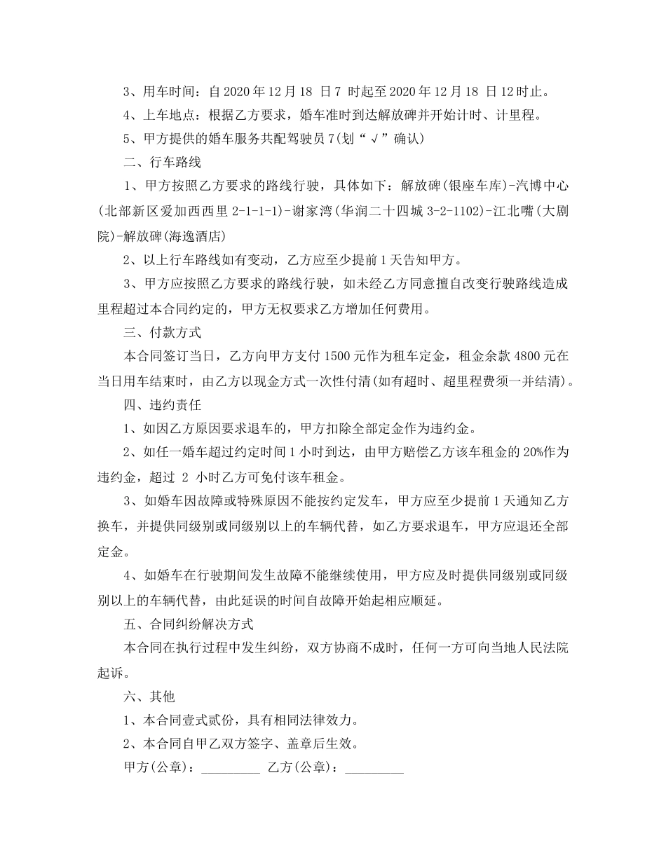 婚车租赁合同范本4篇 _第3页