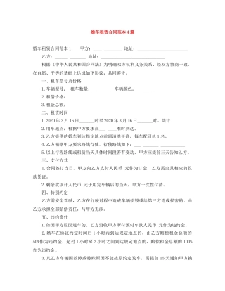 婚车租赁合同范本4篇 