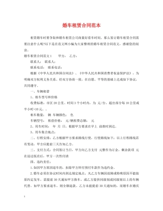 婚车租赁合同范本 