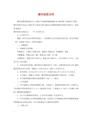 婚车租赁合同 