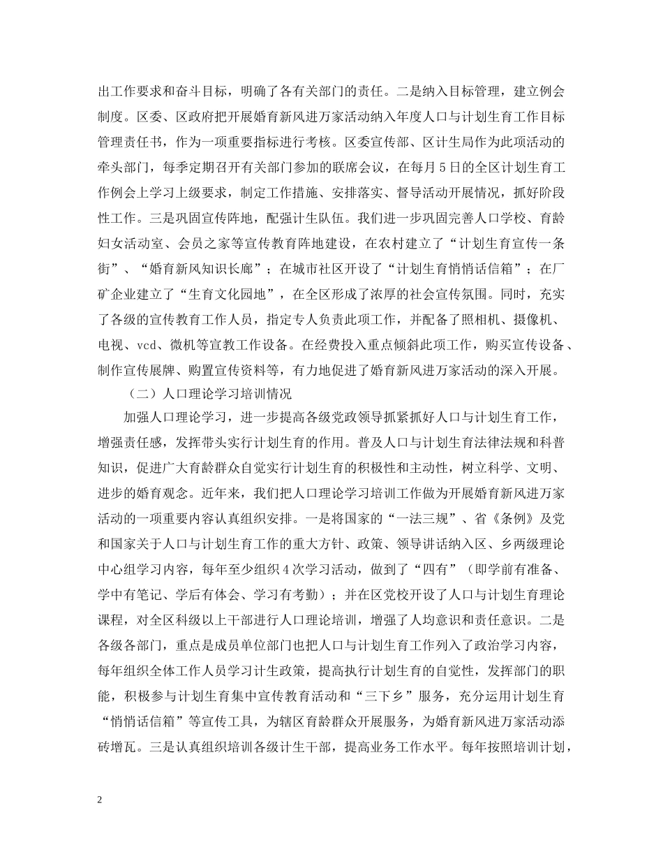 婚育新风进万家活动的评估报告 _第2页