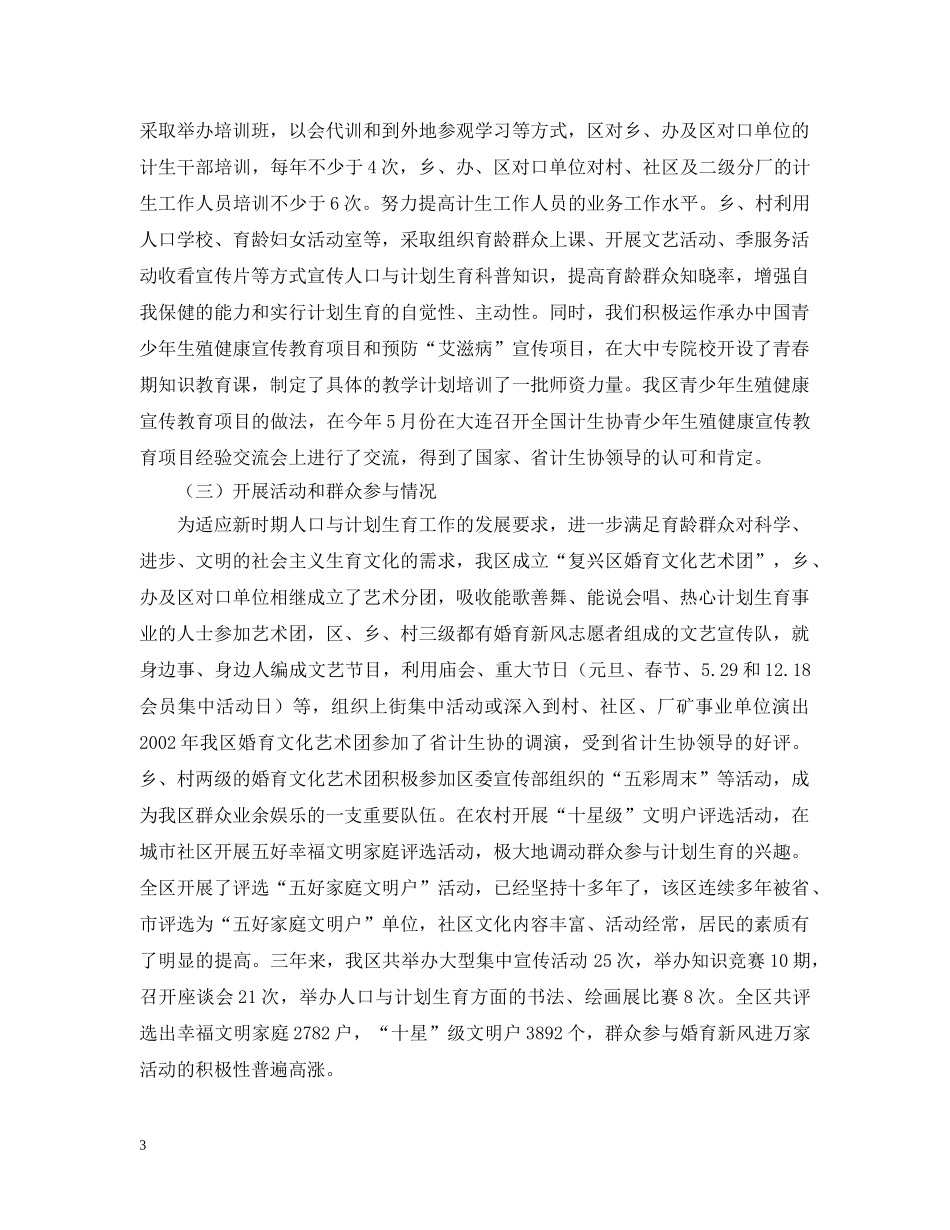 婚育新风进万家活动的评估报告 _第3页