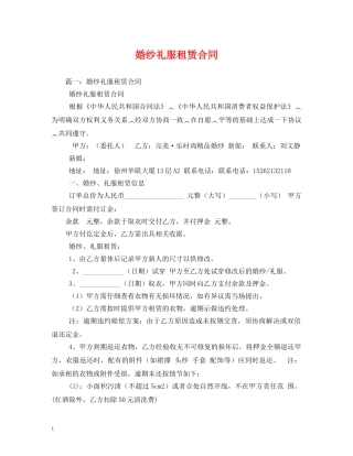 婚纱礼服租赁合同 