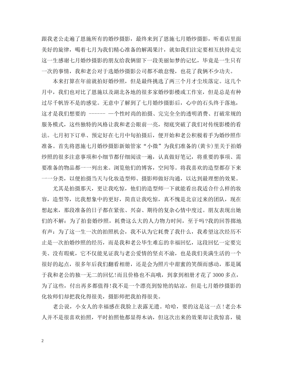 婚纱影楼表扬信范文 _第2页
