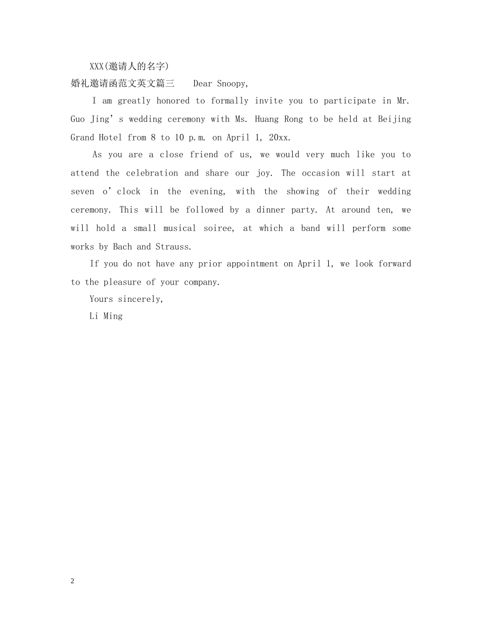 婚礼邀请函范文英文怎么写 _第2页