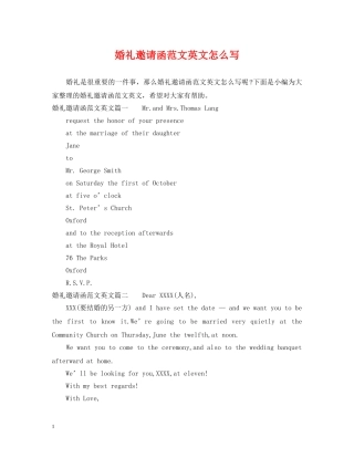 婚礼邀请函范文英文怎么写 