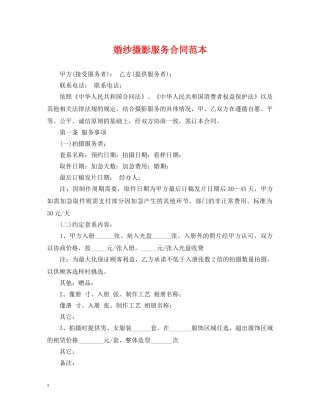 婚纱摄影服务合同范本 