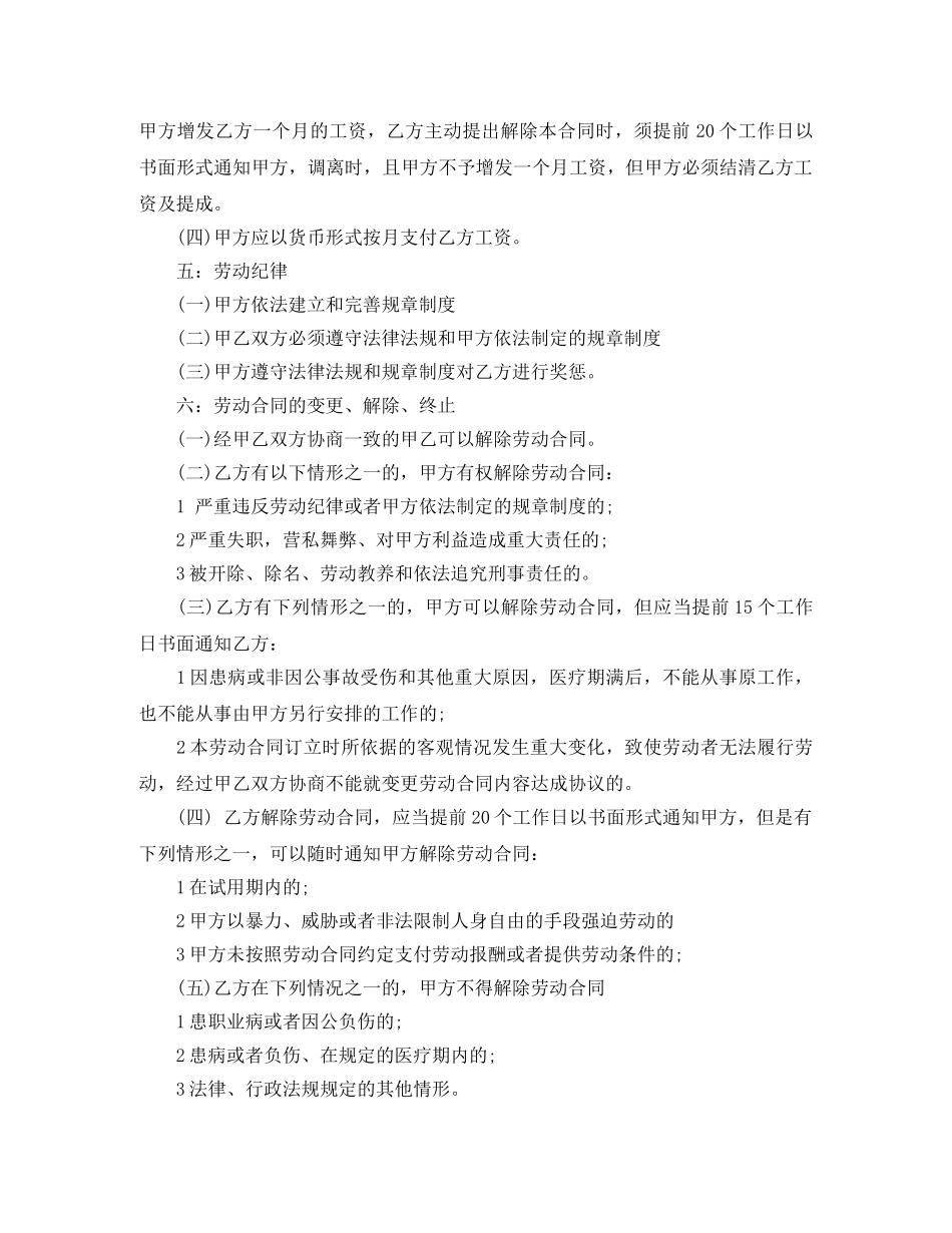 婚纱摄影师劳动合同范本 _第2页