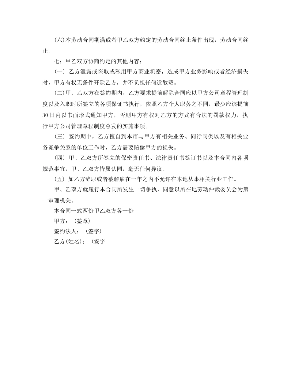 婚纱摄影师劳动合同范本 _第3页