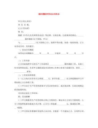 婚纱摄影师劳动合同范本 