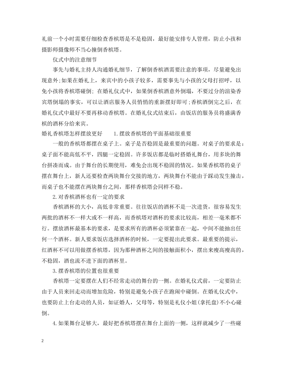 婚礼香槟塔摆放技巧及注意事项 _第2页