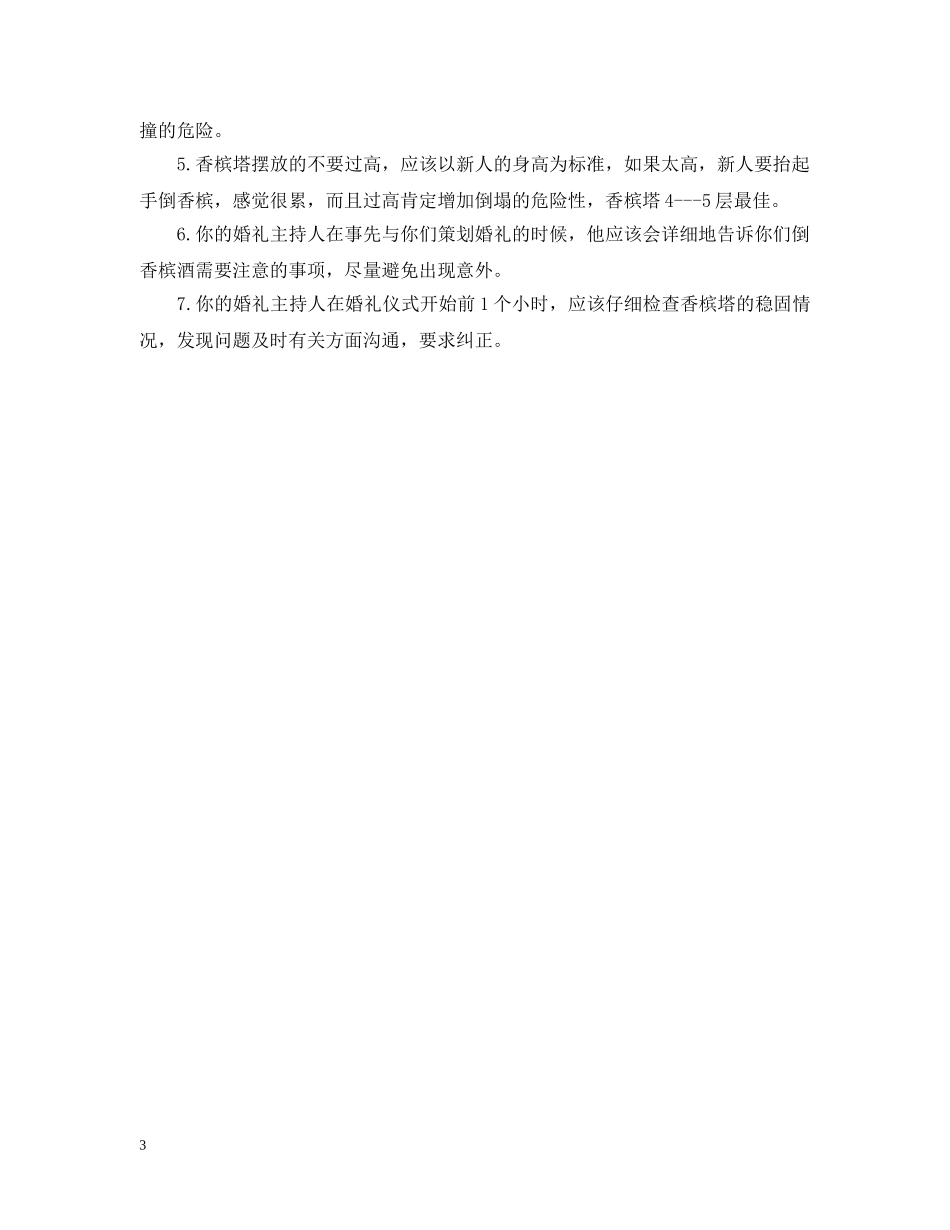 婚礼香槟塔摆放技巧及注意事项 _第3页