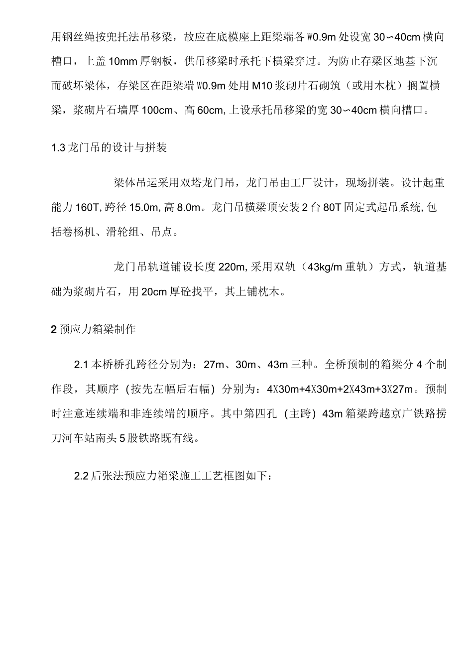 预制预应力箱梁施工方案.._第2页