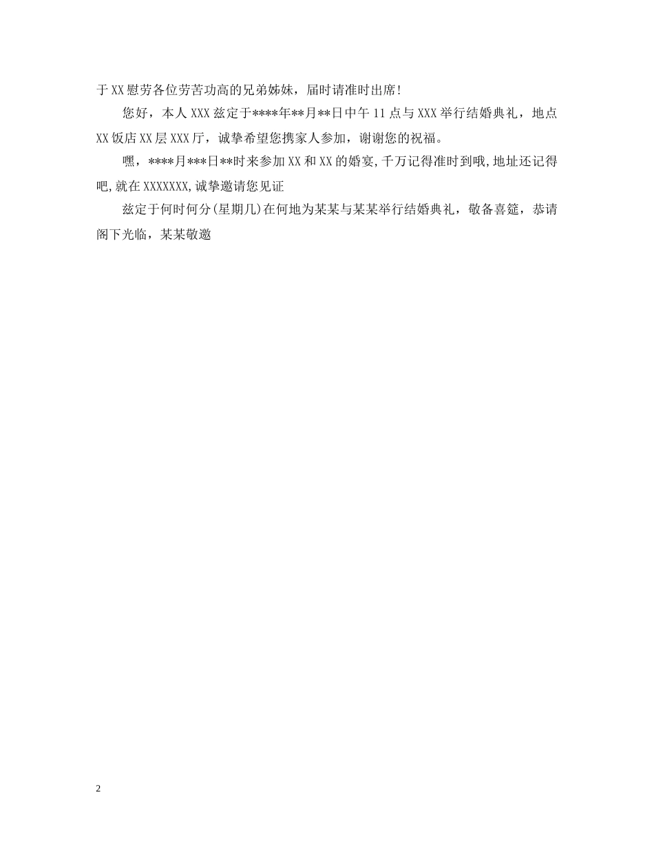 婚礼邀请函的相关范文 _第2页