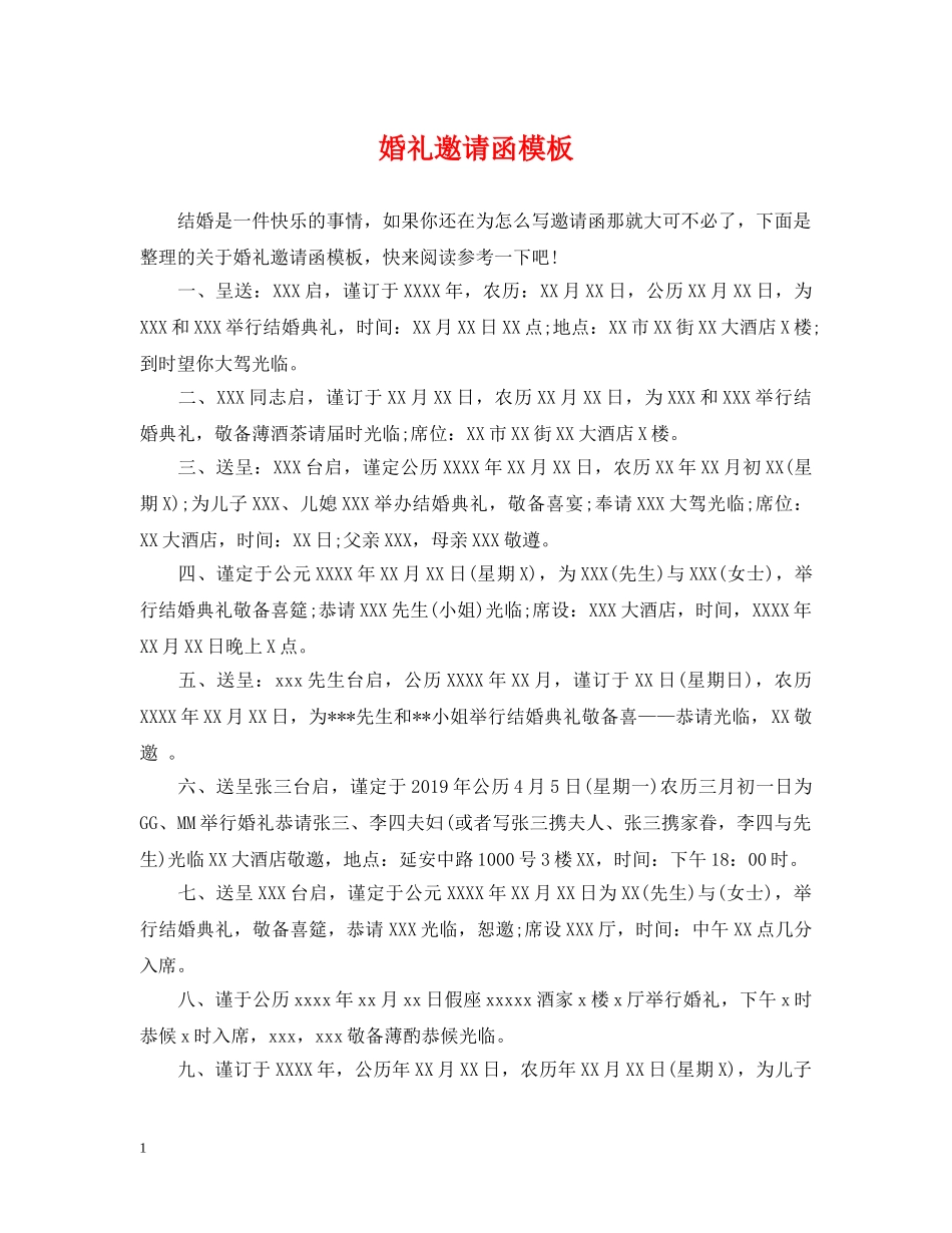 婚礼邀请函模板 _第1页