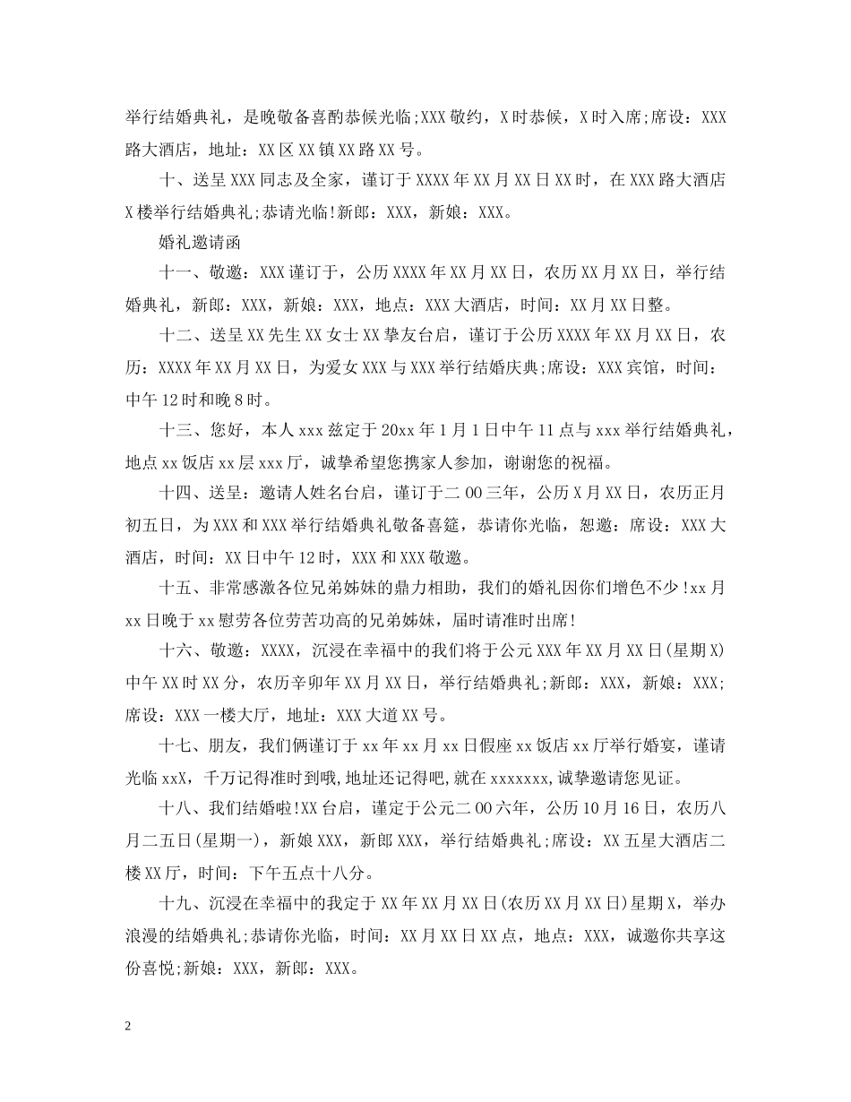 婚礼邀请函模板 _第2页