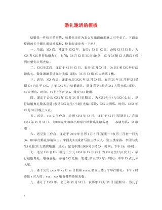 婚礼邀请函模板 