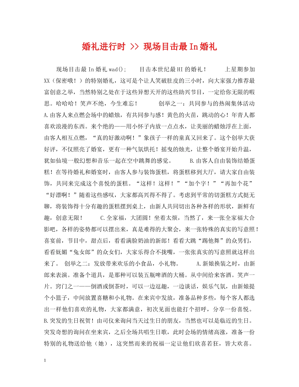 婚礼进行时 -- 现场目击最In婚礼 _第1页