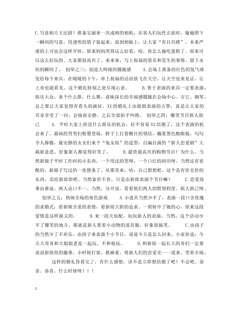 婚礼进行时 -- 现场目击最In婚礼 _第2页