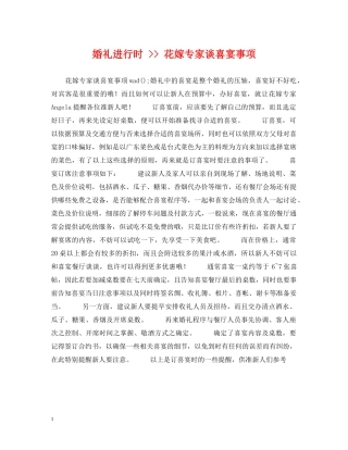 婚礼进行时 -- 花嫁专家谈喜宴事项 