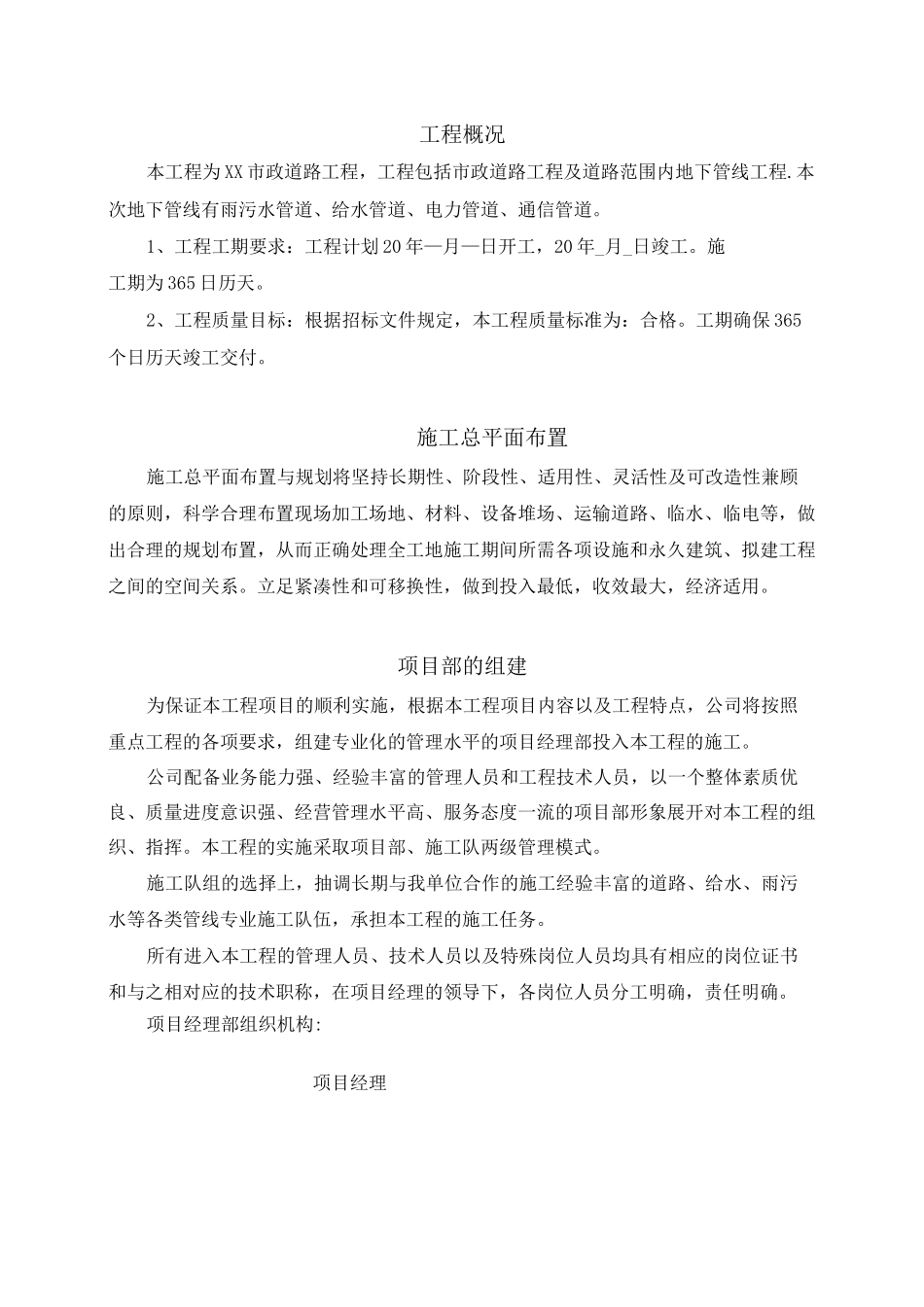 (编)市政工程施工总体部署_第2页