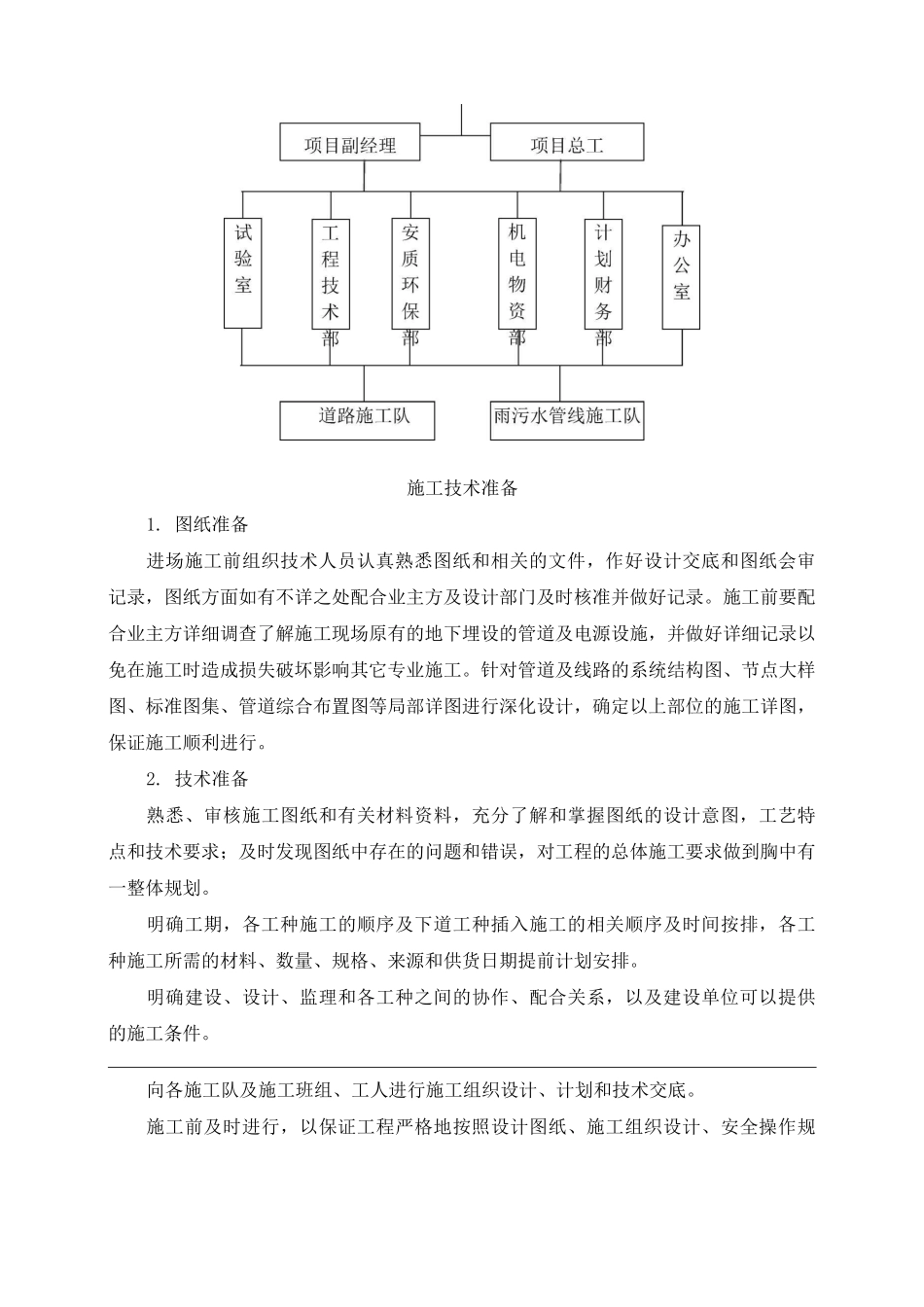 (编)市政工程施工总体部署_第3页