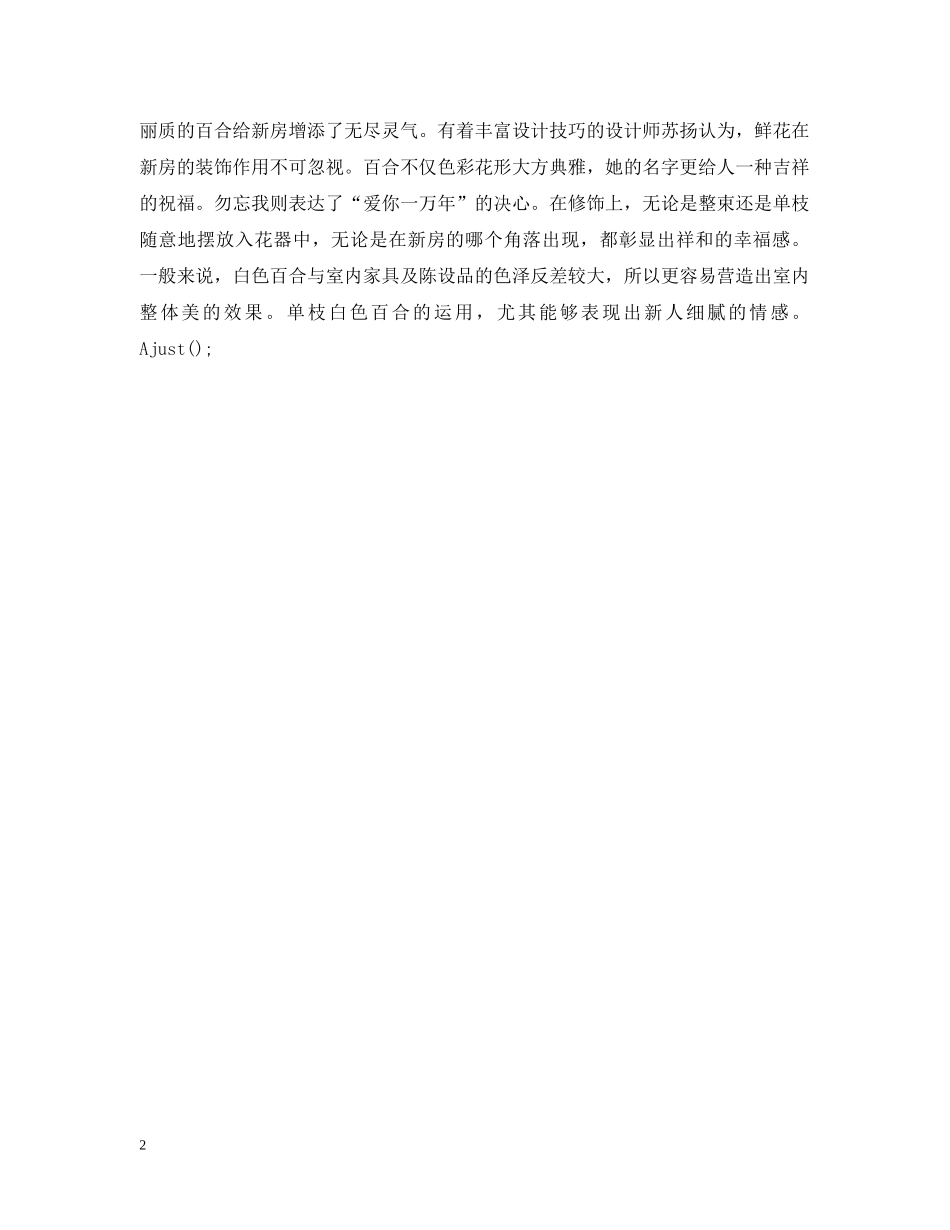 婚礼进行时 -- 洞房花烛的浪漫情调 _第2页