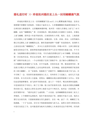 婚礼进行时 -- 昨夜杭州婚庆史上头一回用蝴蝶搞气氛 