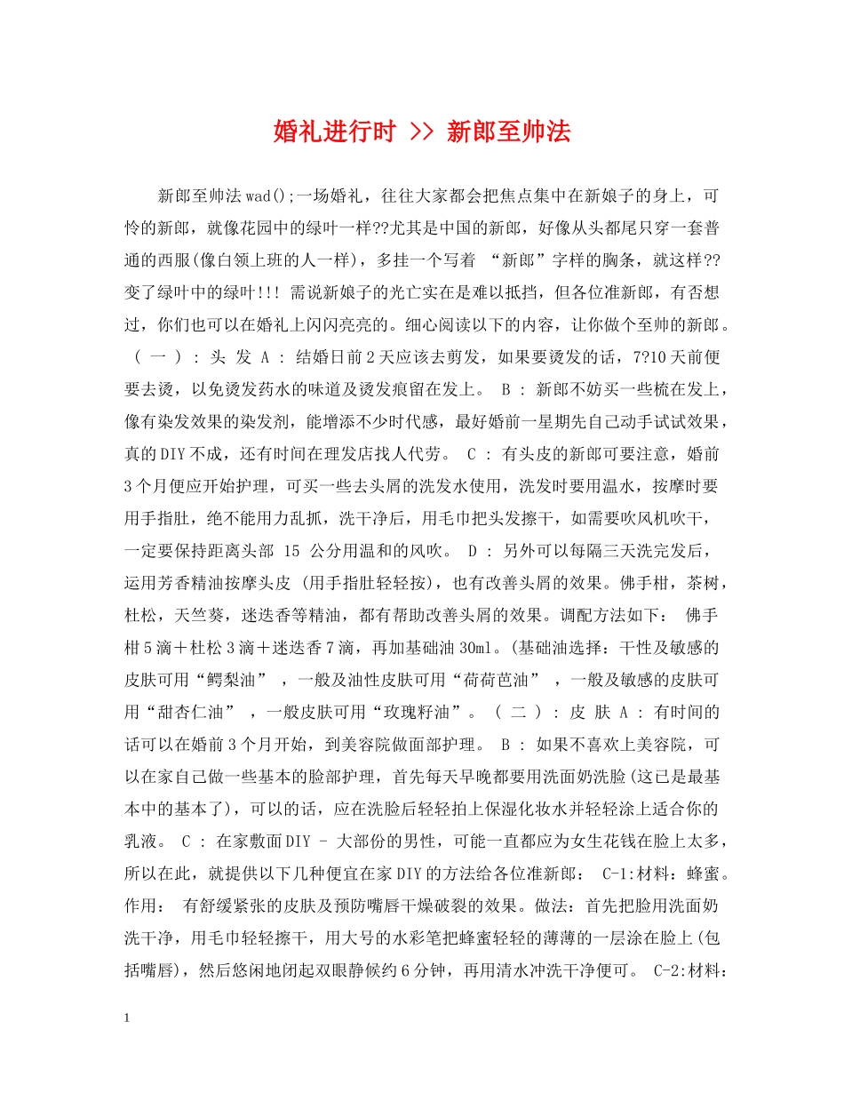 婚礼进行时 -- 新郎至帅法 _第1页