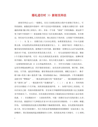 婚礼进行时 -- 新郎至帅法 