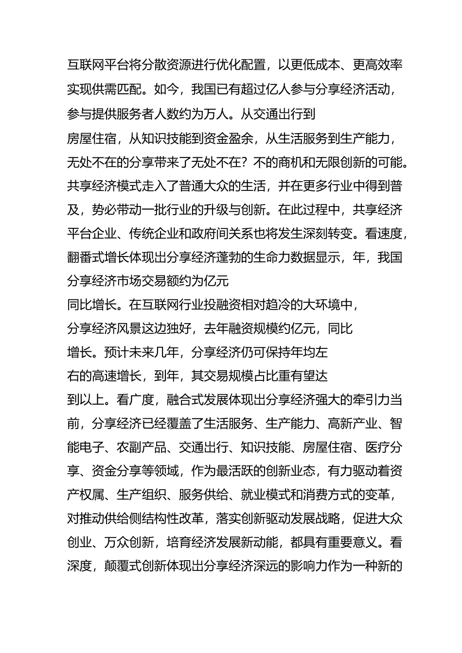 《国开行1.5万亿支持生态农业田园养老综合体模式》_第2页