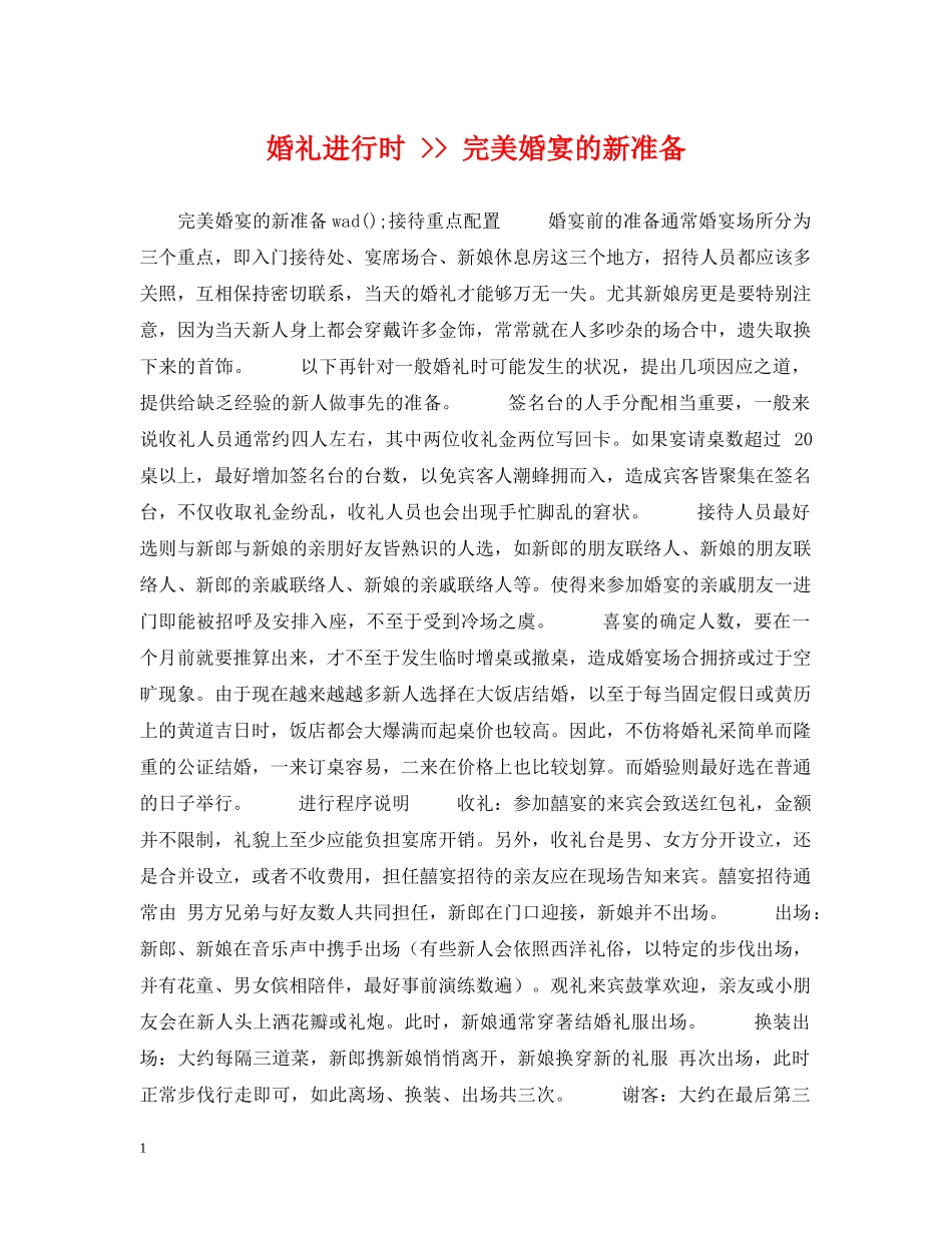 婚礼进行时 -- 完美婚宴的新准备 _第1页