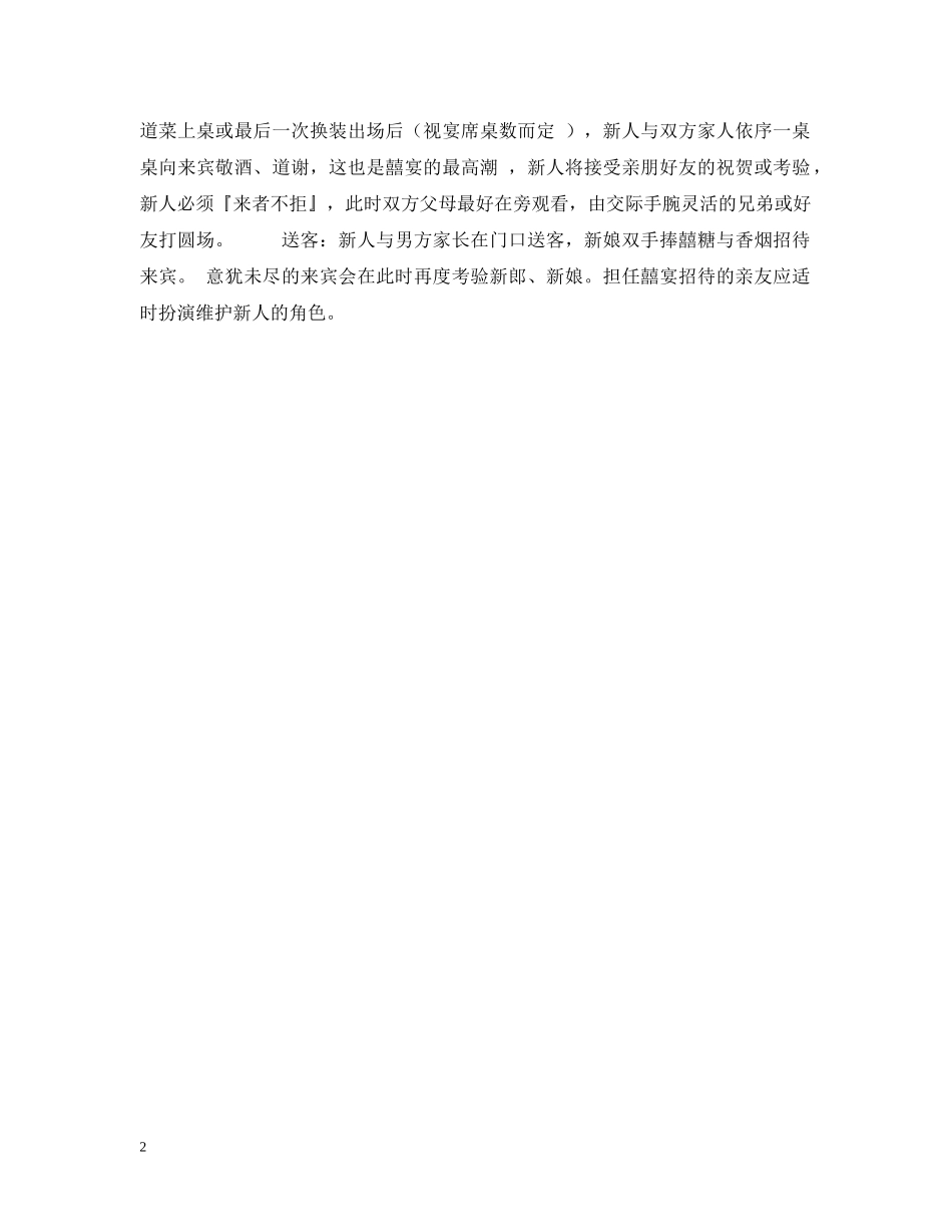 婚礼进行时 -- 完美婚宴的新准备 _第2页