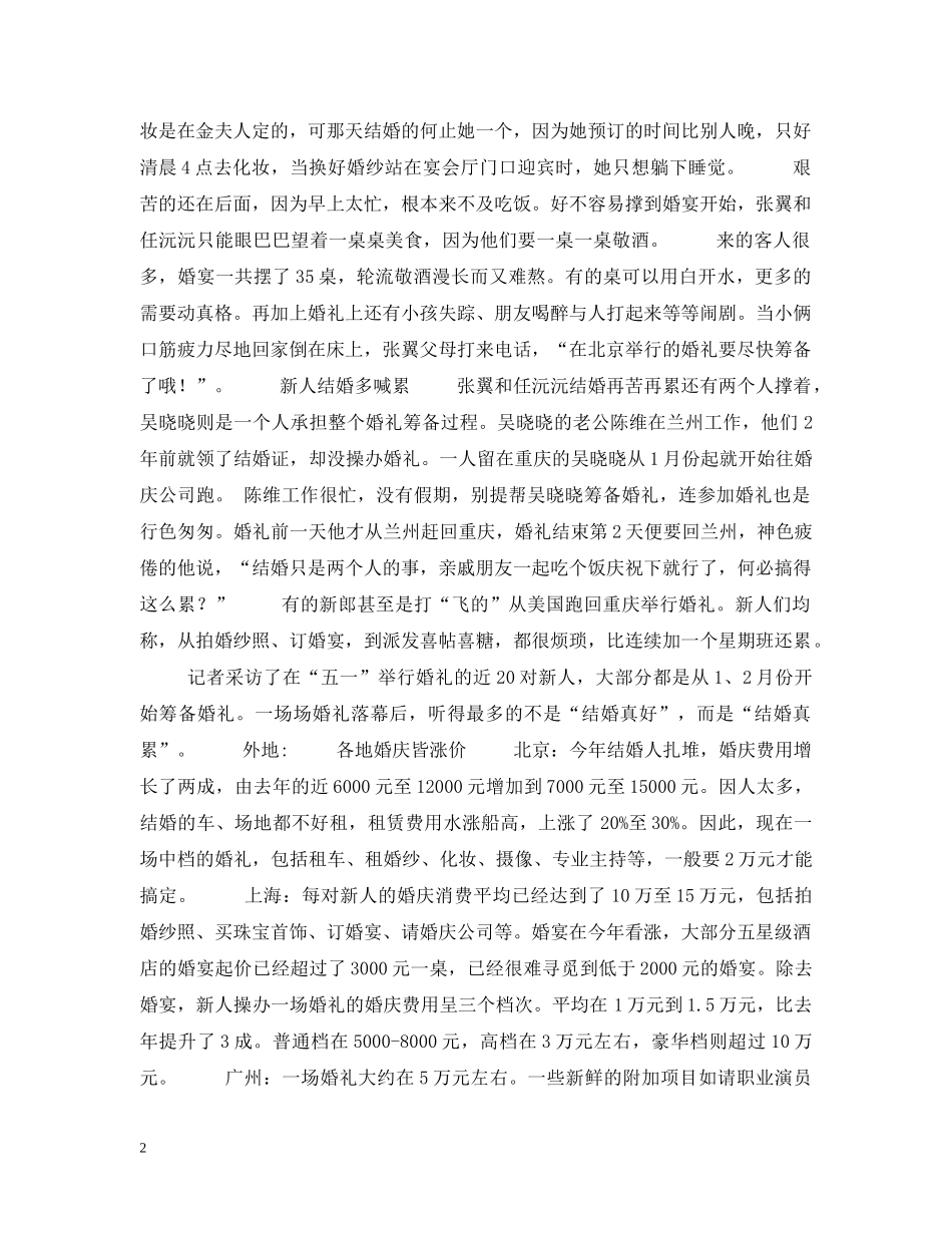 婚礼进行时 -- 扎堆结婚费力不讨好 _第2页