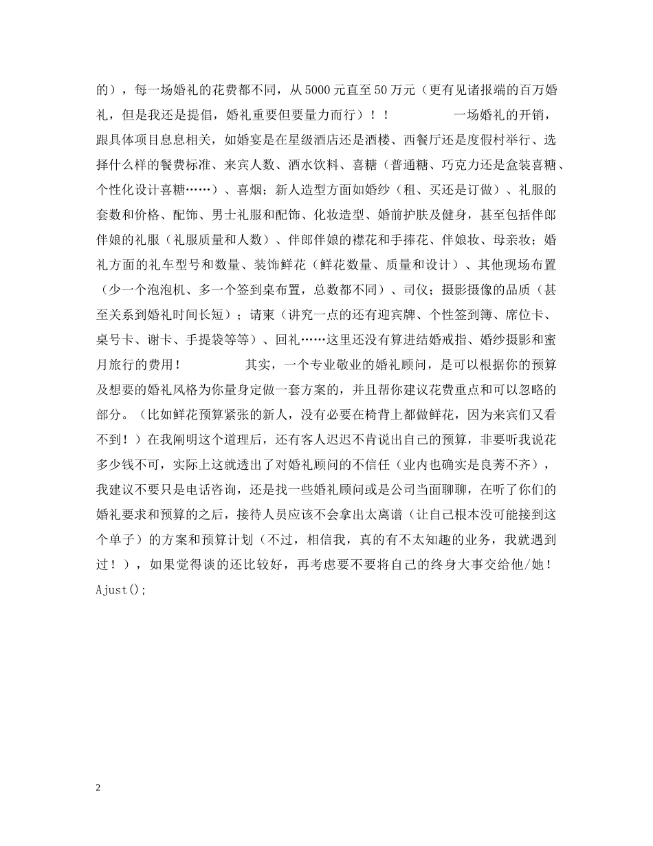 婚礼进行时 -- 婚礼顾问的大难题—“一般的婚礼主题” _第2页