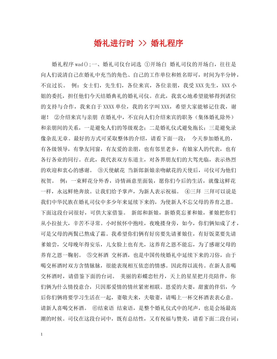 婚礼进行时 -- 婚礼程序 _第1页