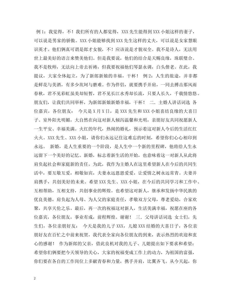 婚礼进行时 -- 婚礼程序 _第2页