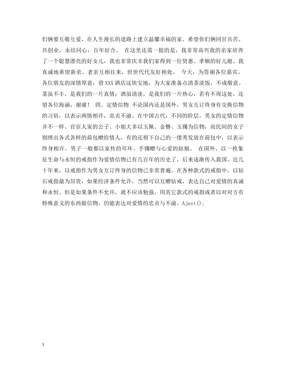 婚礼进行时 -- 婚礼程序 _第3页