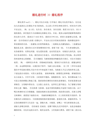 婚礼进行时 -- 婚礼程序 