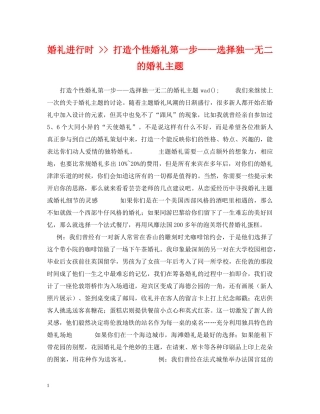 婚礼进行时 -- 打造个性婚礼第一步——选择独一无二的婚礼主题 