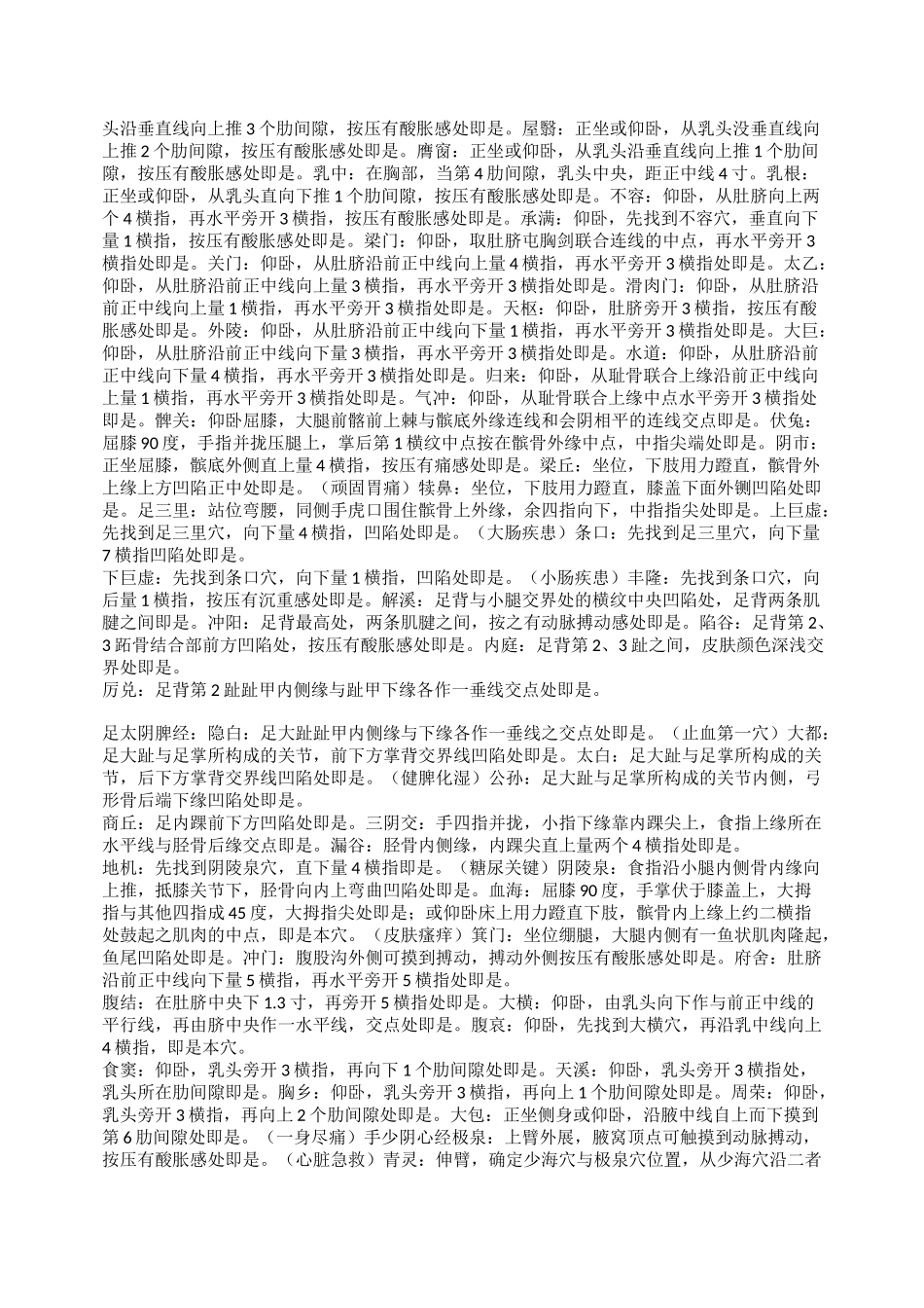 3秒钟精确取穴详解_第2页