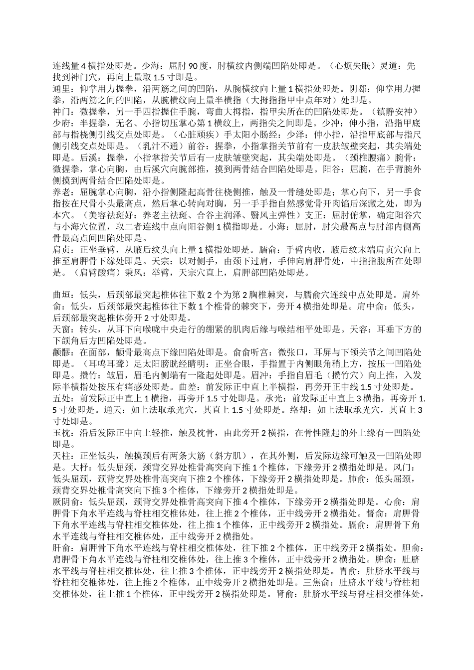 3秒钟精确取穴详解_第3页