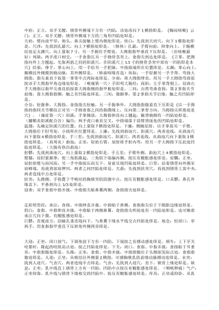 3秒钟精确取穴详解
