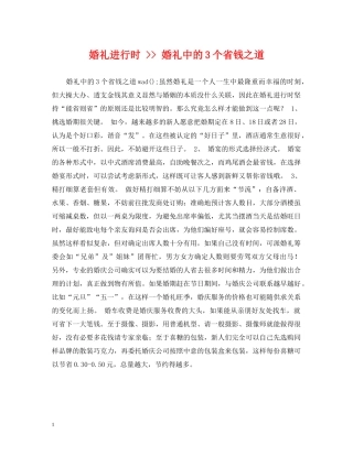 婚礼进行时 -- 婚礼中的3个省钱之道 