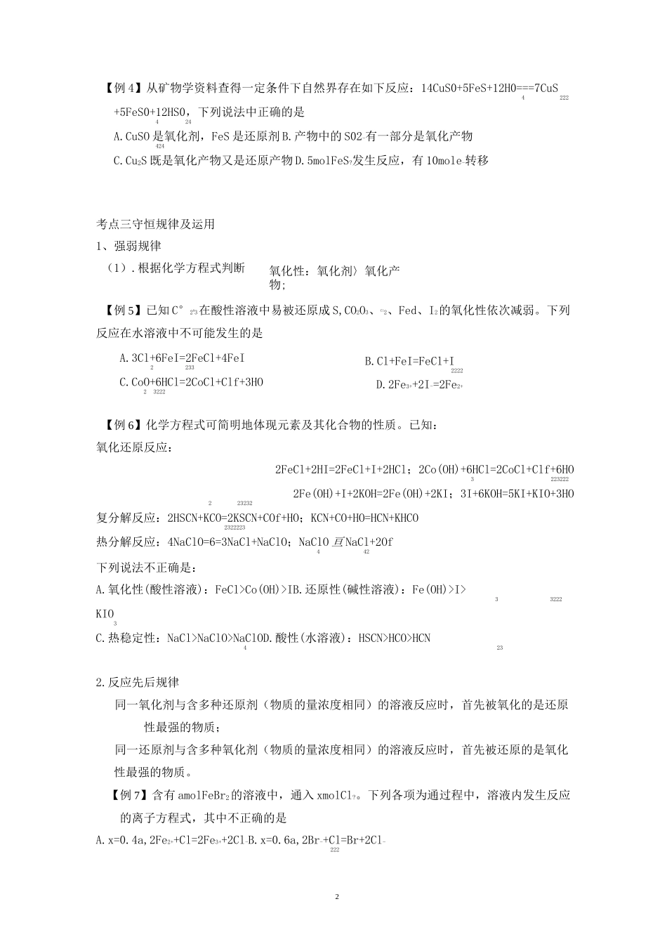 高一专题复习  氧化还原反应(5.30公开课)_第2页