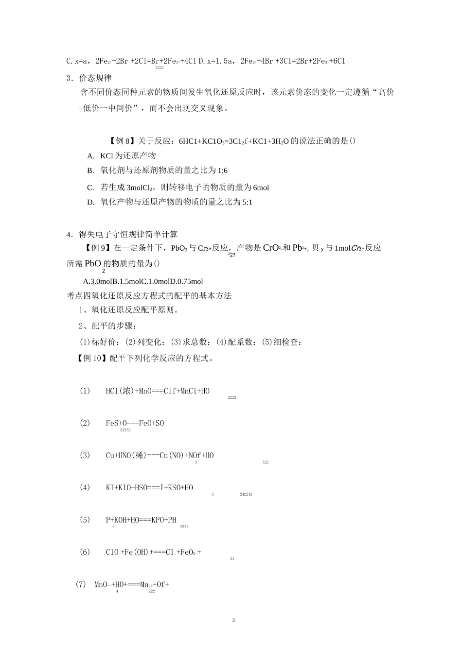 高一专题复习  氧化还原反应(5.30公开课)_第3页