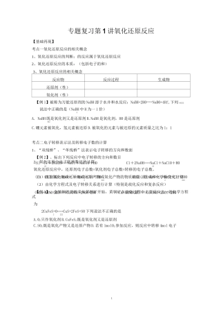 高一专题复习  氧化还原反应(5.30公开课)