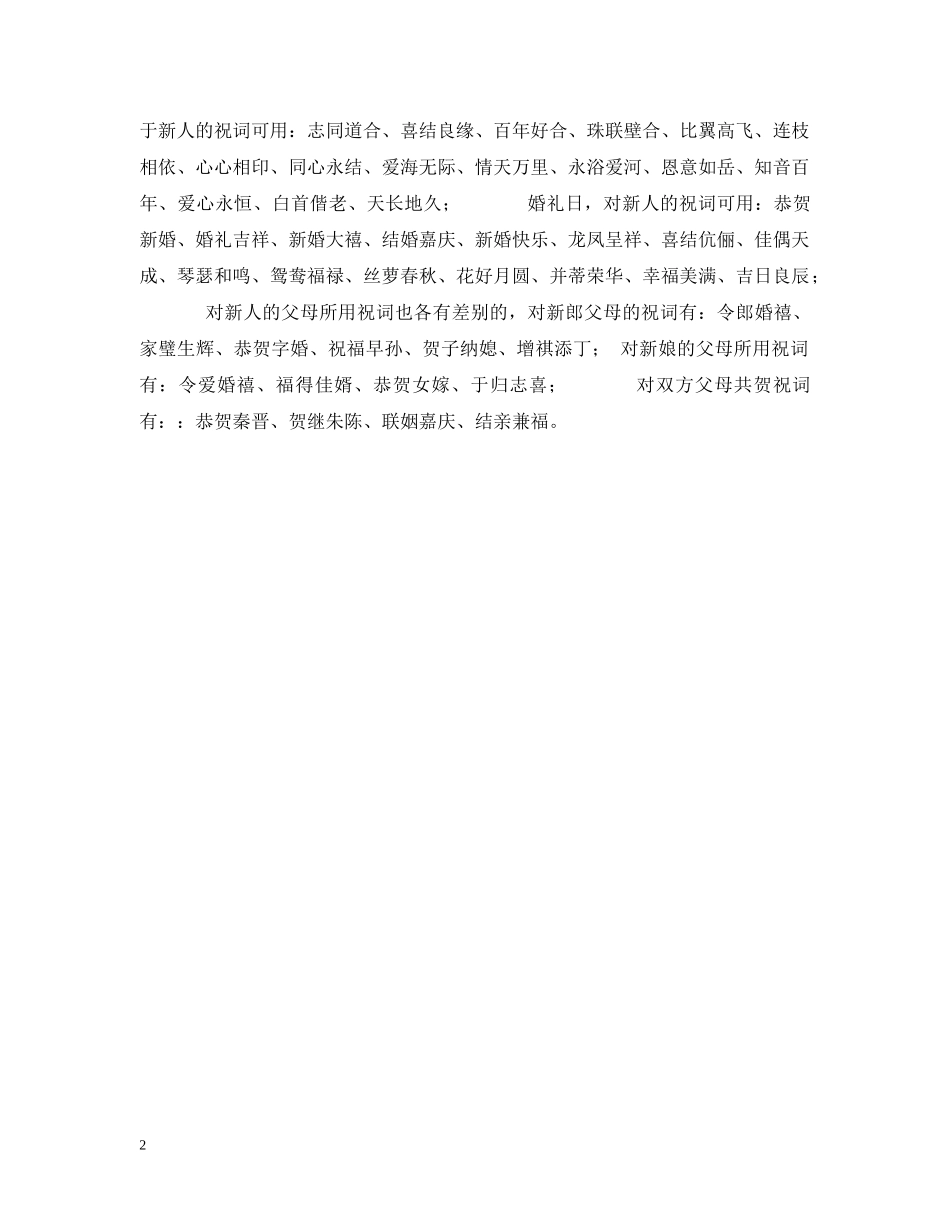 婚礼进行时 -- 大喜日子的细心点滴 _第2页