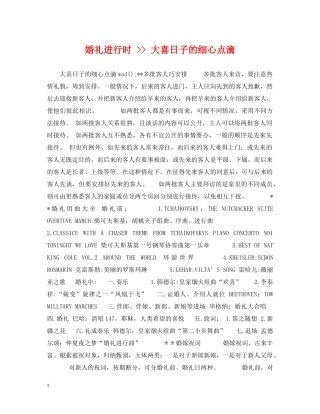 婚礼进行时 -- 大喜日子的细心点滴 
